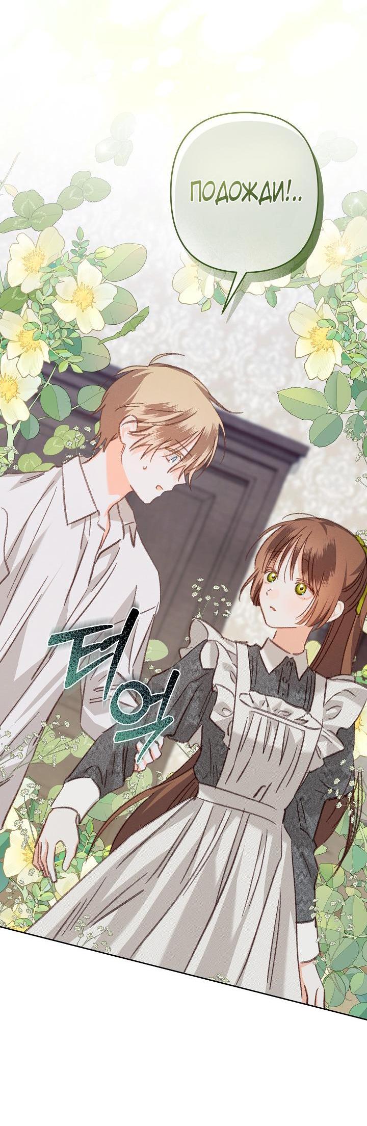 Манга Выживание в роли горничной в хоррор-игре - Глава 48 Страница 20