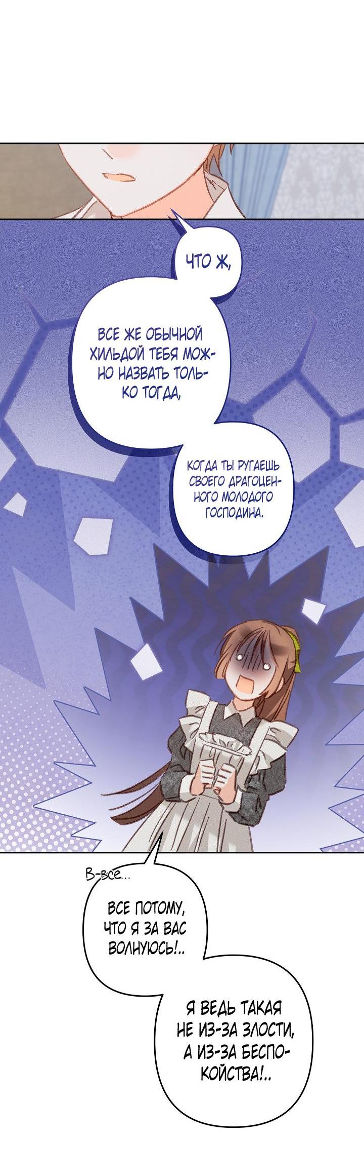 Манга Выживание в роли горничной в хоррор-игре - Глава 48 Страница 16