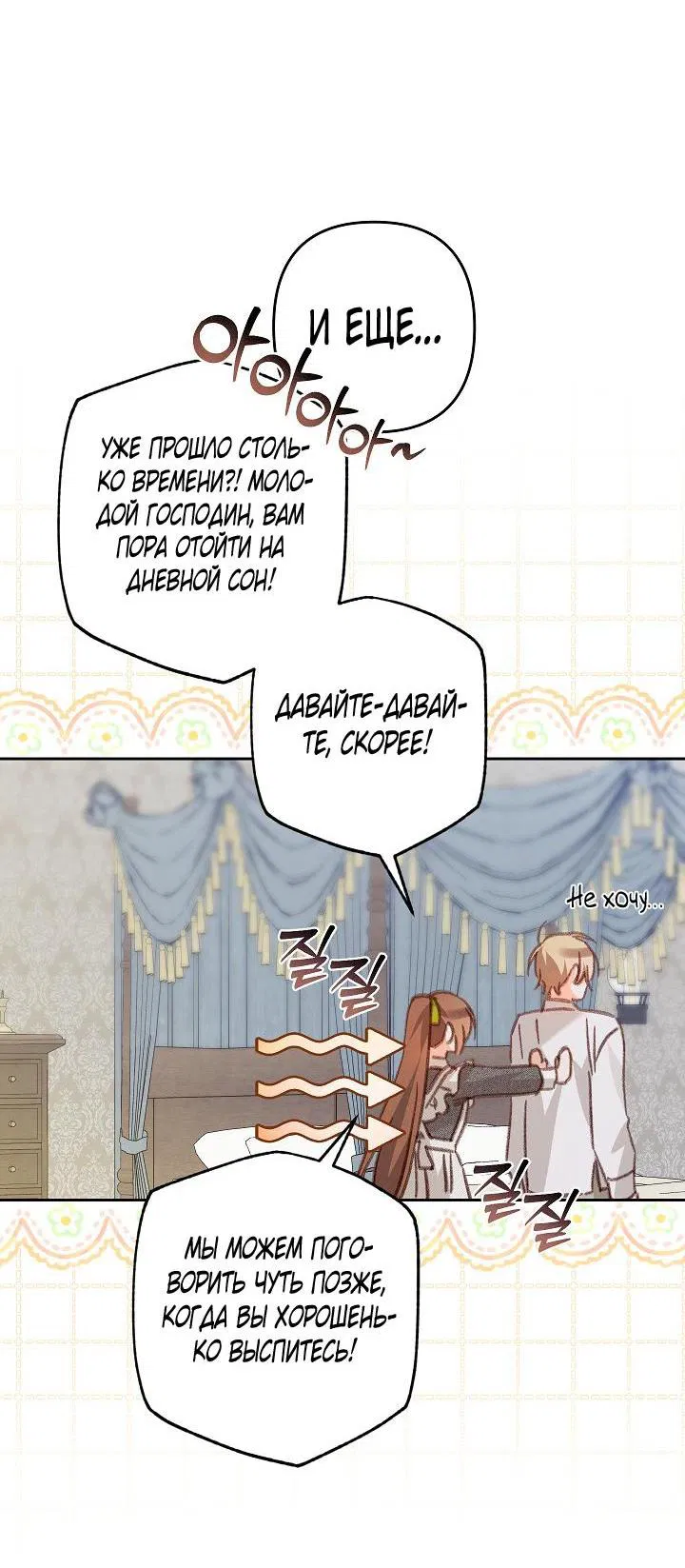 Манга Выживание в роли горничной в хоррор-игре - Глава 48 Страница 29