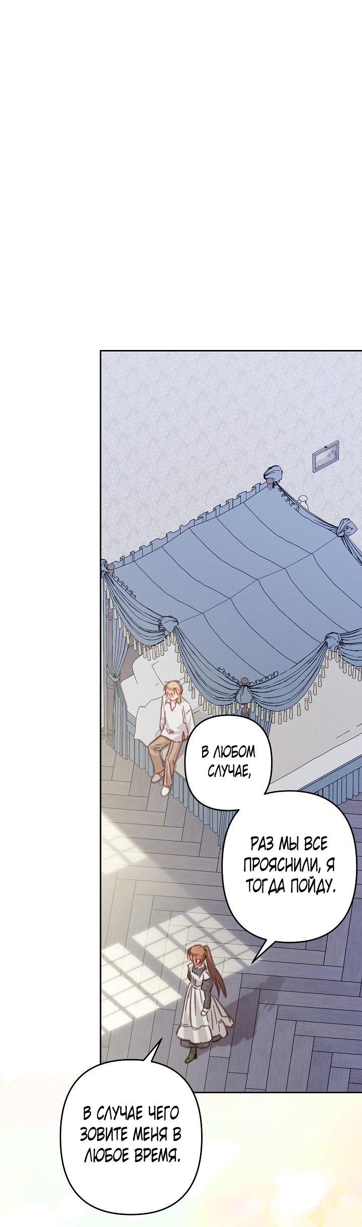 Манга Выживание в роли горничной в хоррор-игре - Глава 48 Страница 18