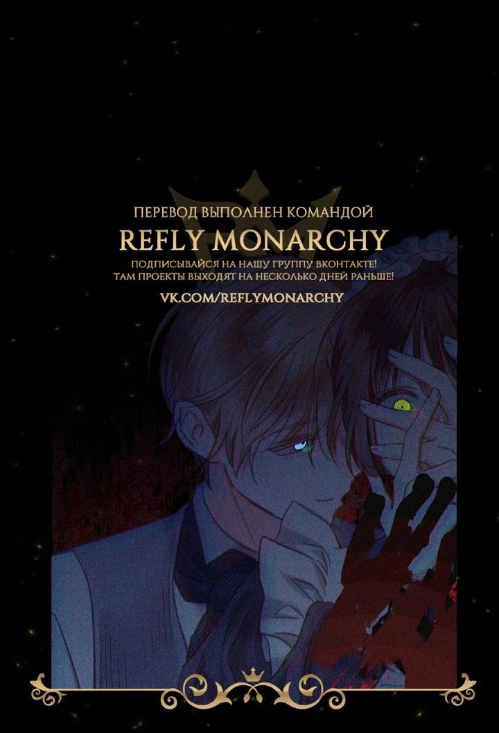 Манга Выживание в роли горничной в хоррор-игре - Глава 48 Страница 53