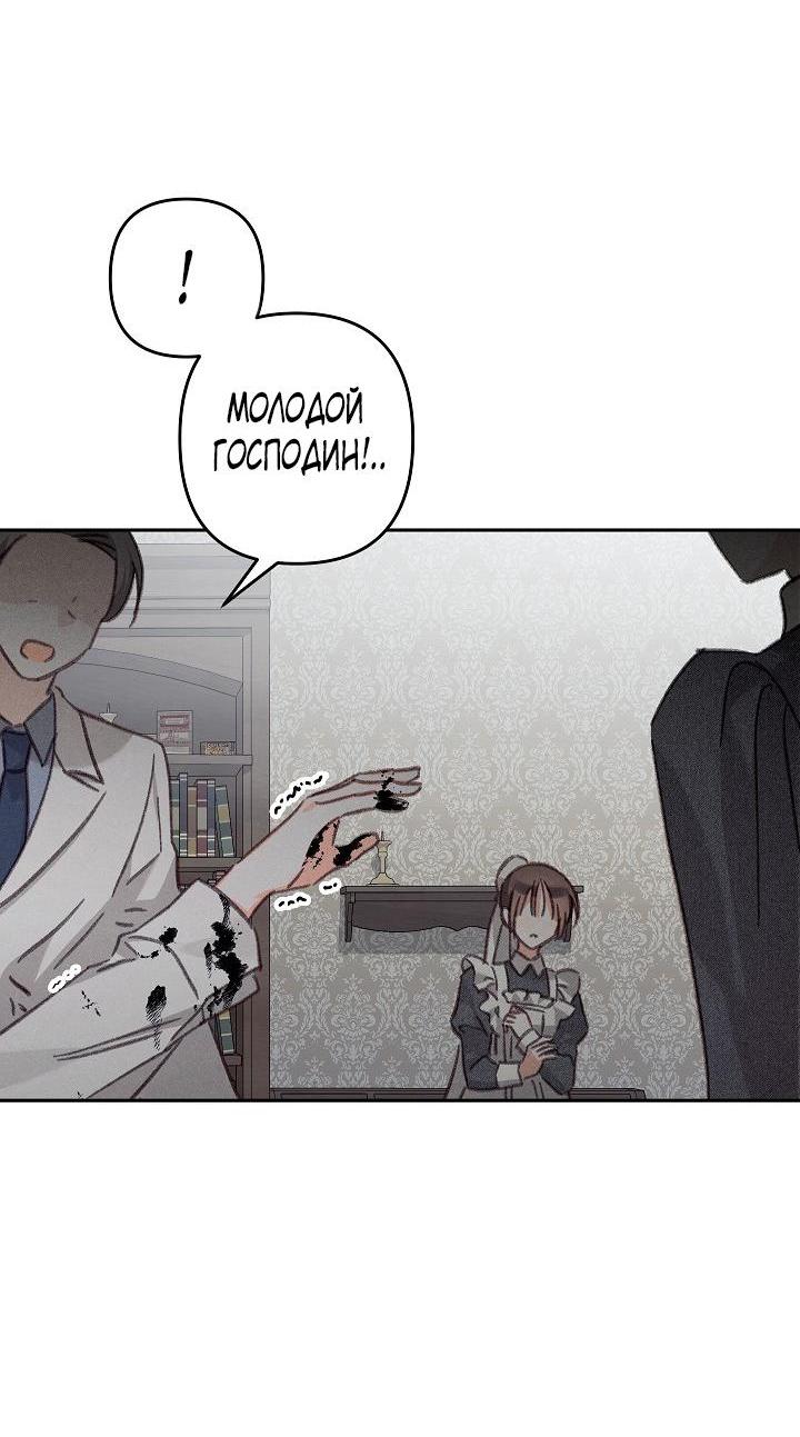 Манга Выживание в роли горничной в хоррор-игре - Глава 48 Страница 42