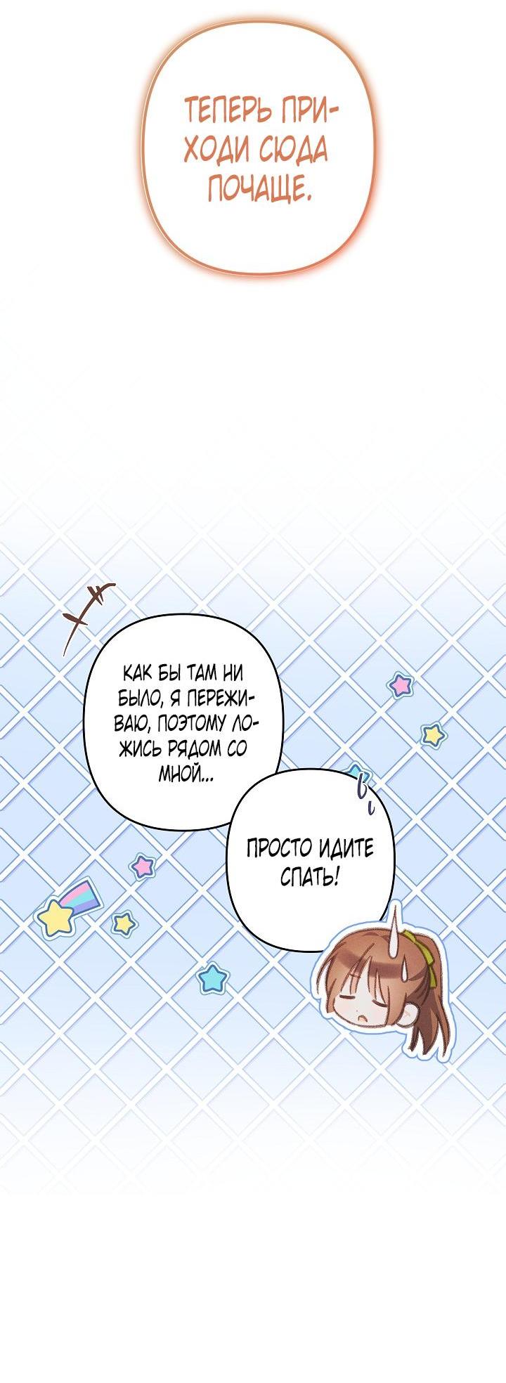 Манга Выживание в роли горничной в хоррор-игре - Глава 48 Страница 33