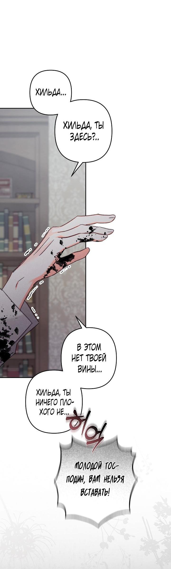 Манга Выживание в роли горничной в хоррор-игре - Глава 48 Страница 43