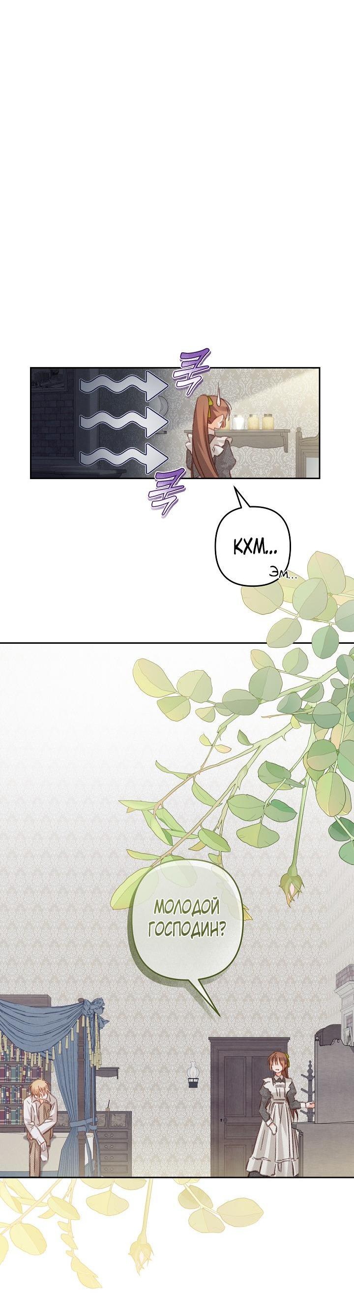 Манга Выживание в роли горничной в хоррор-игре - Глава 48 Страница 11