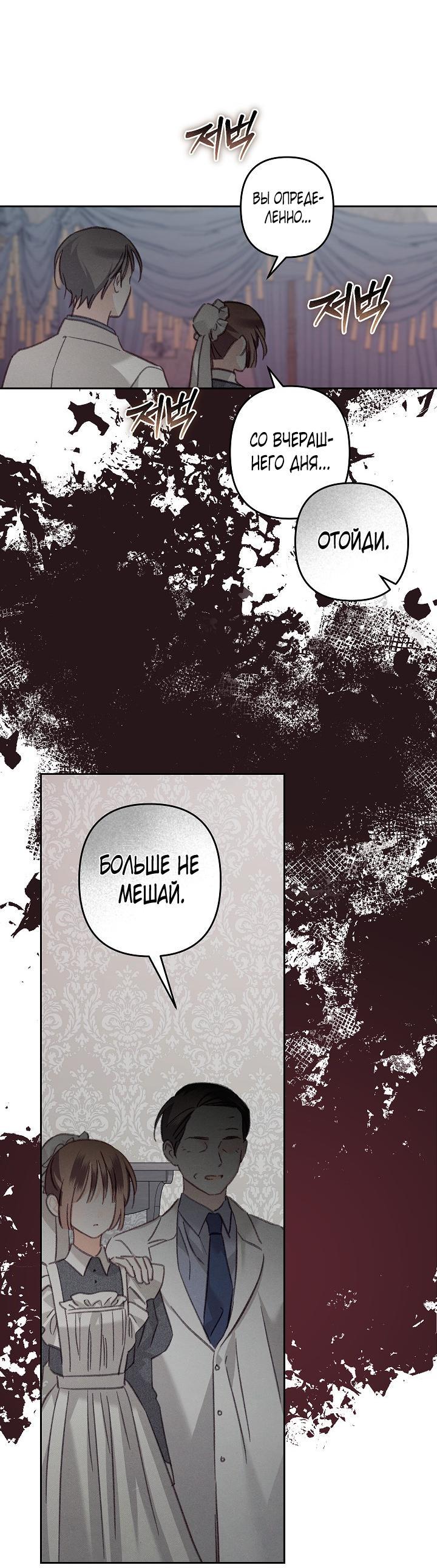 Манга Выживание в роли горничной в хоррор-игре - Глава 48 Страница 39