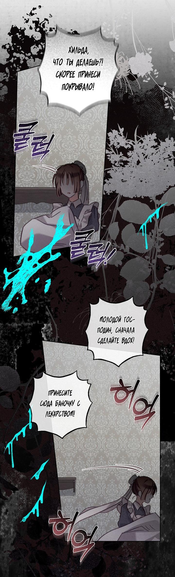 Манга Выживание в роли горничной в хоррор-игре - Глава 48 Страница 44