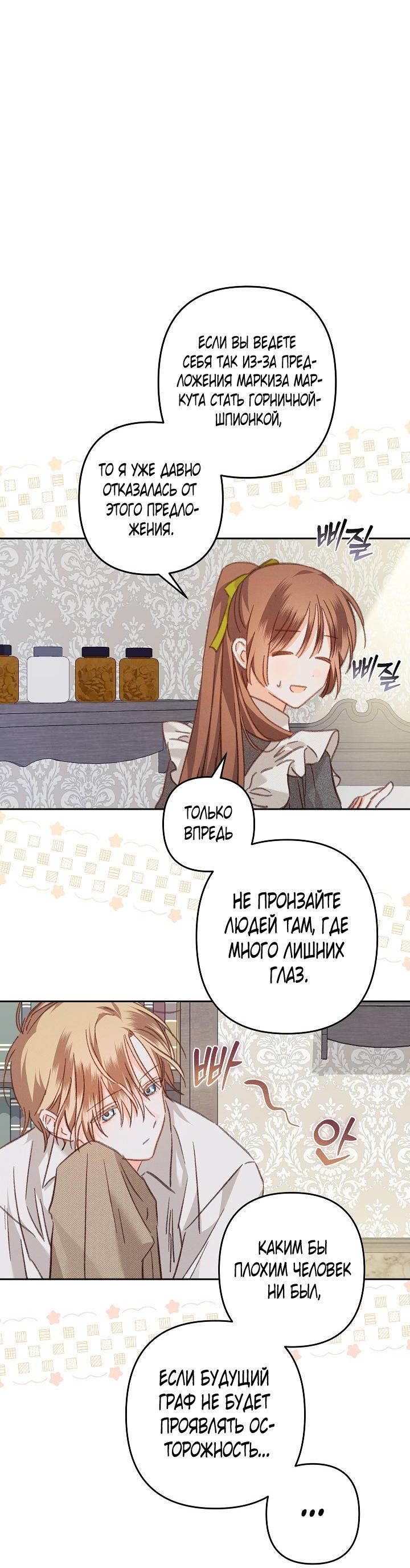 Манга Выживание в роли горничной в хоррор-игре - Глава 48 Страница 12