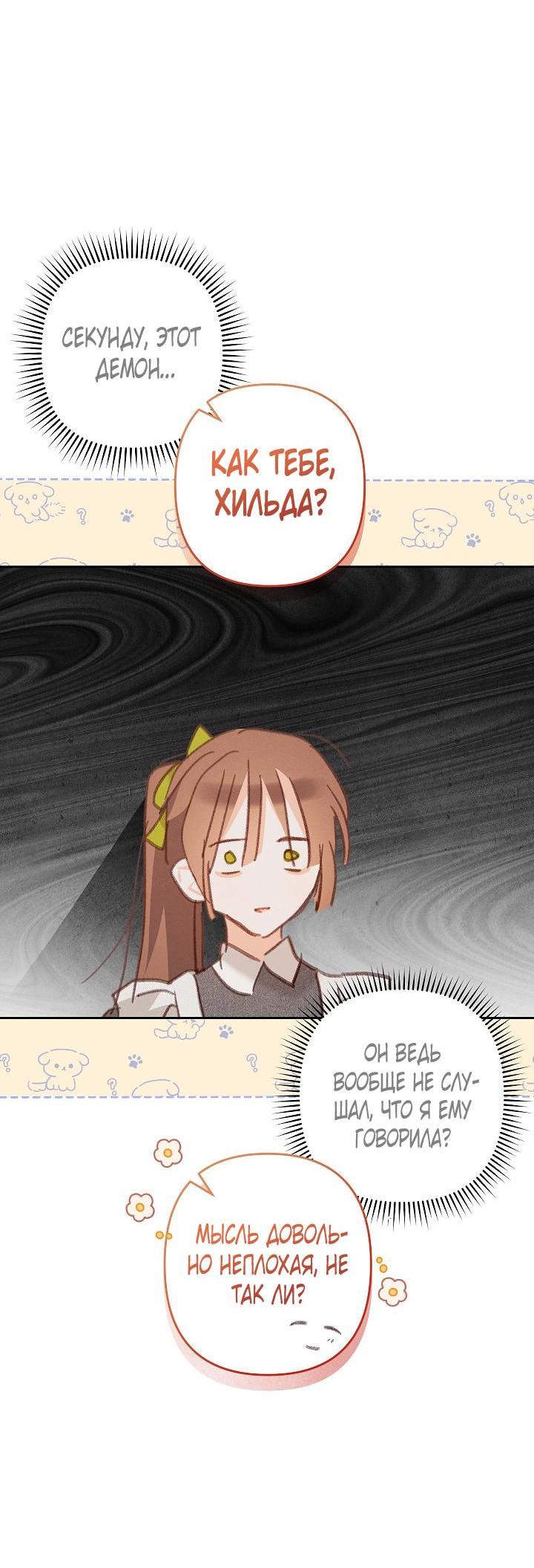 Манга Выживание в роли горничной в хоррор-игре - Глава 48 Страница 28