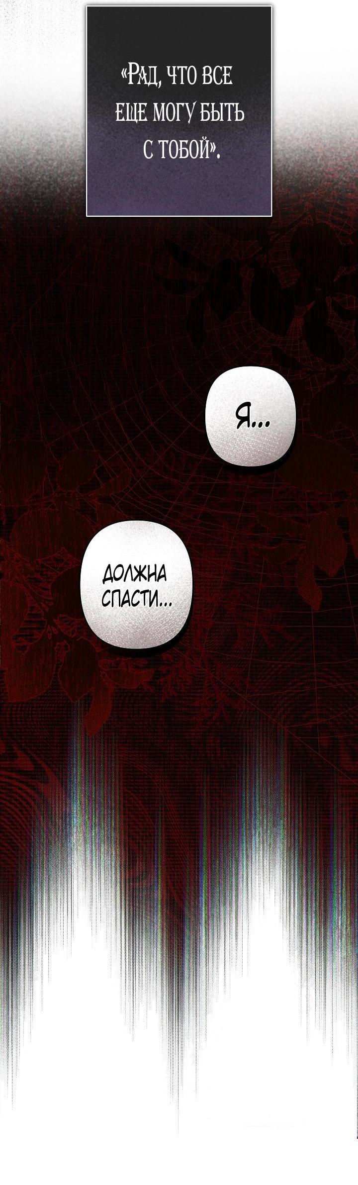 Манга Выживание в роли горничной в хоррор-игре - Глава 48 Страница 50