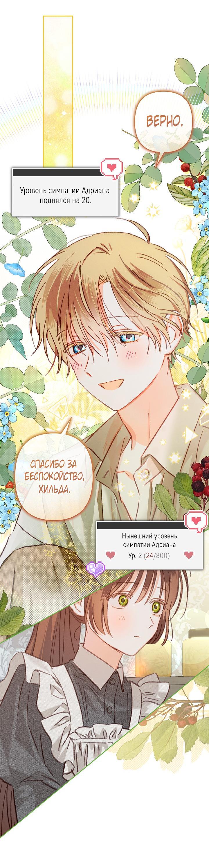 Манга Выживание в роли горничной в хоррор-игре - Глава 48 Страница 17