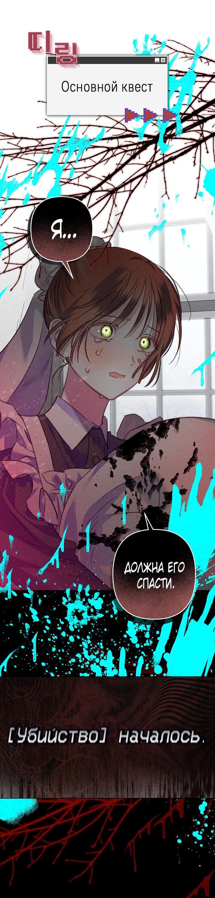 Манга Выживание в роли горничной в хоррор-игре - Глава 48 Страница 51