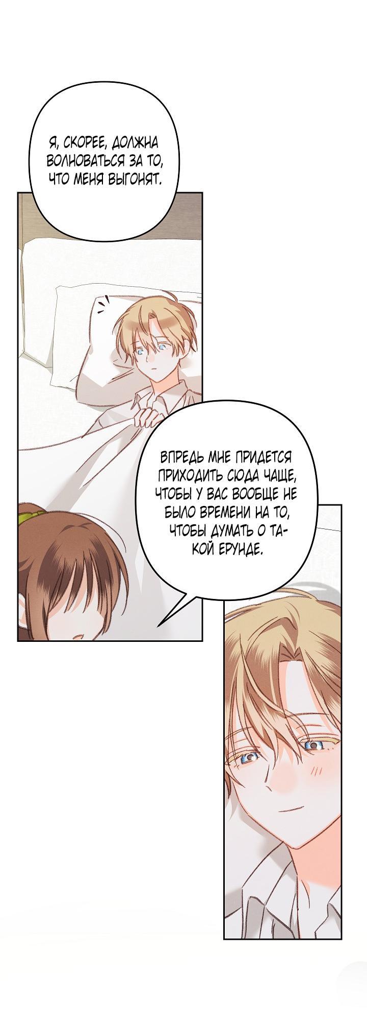 Манга Выживание в роли горничной в хоррор-игре - Глава 48 Страница 31