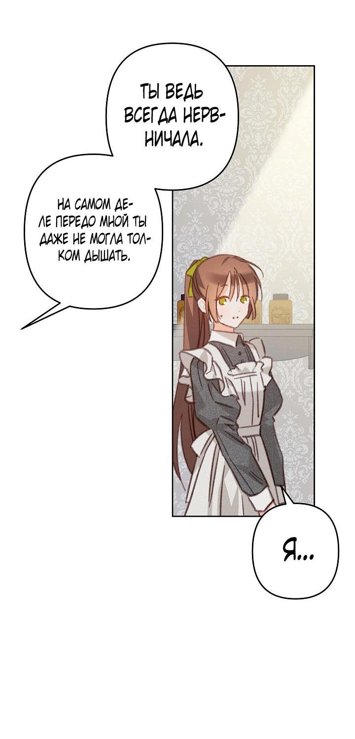 Манга Выживание в роли горничной в хоррор-игре - Глава 48 Страница 15