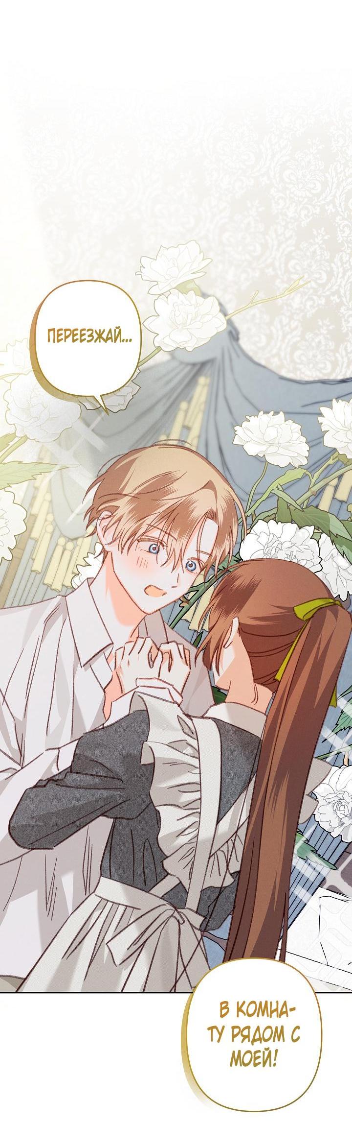 Манга Выживание в роли горничной в хоррор-игре - Глава 48 Страница 25