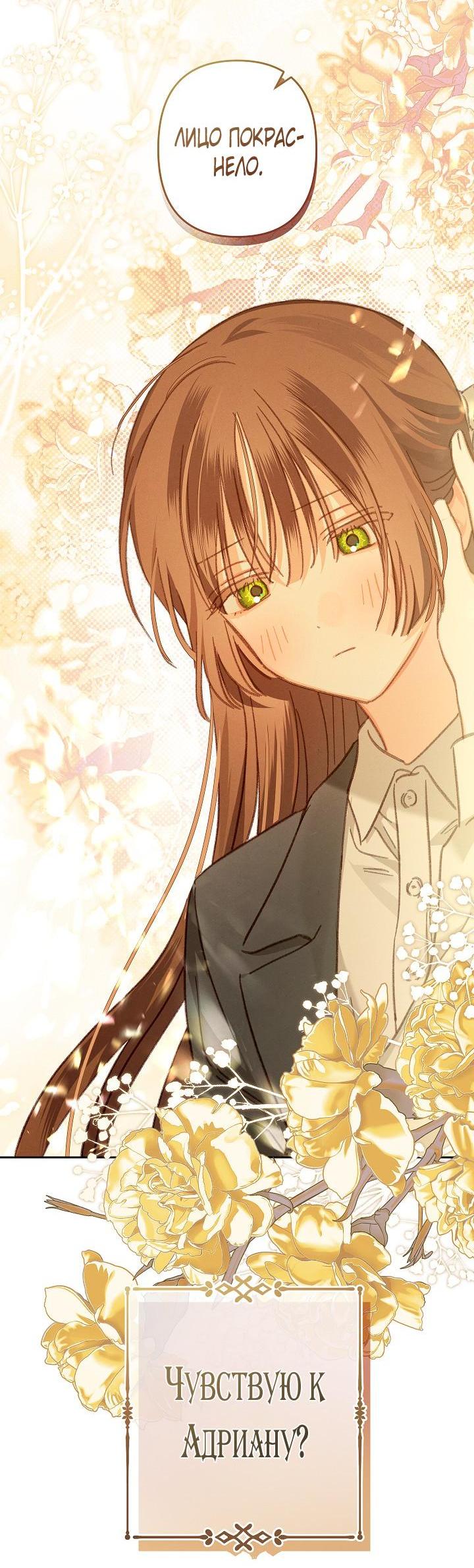 Манга Выживание в роли горничной в хоррор-игре - Глава 47 Страница 53