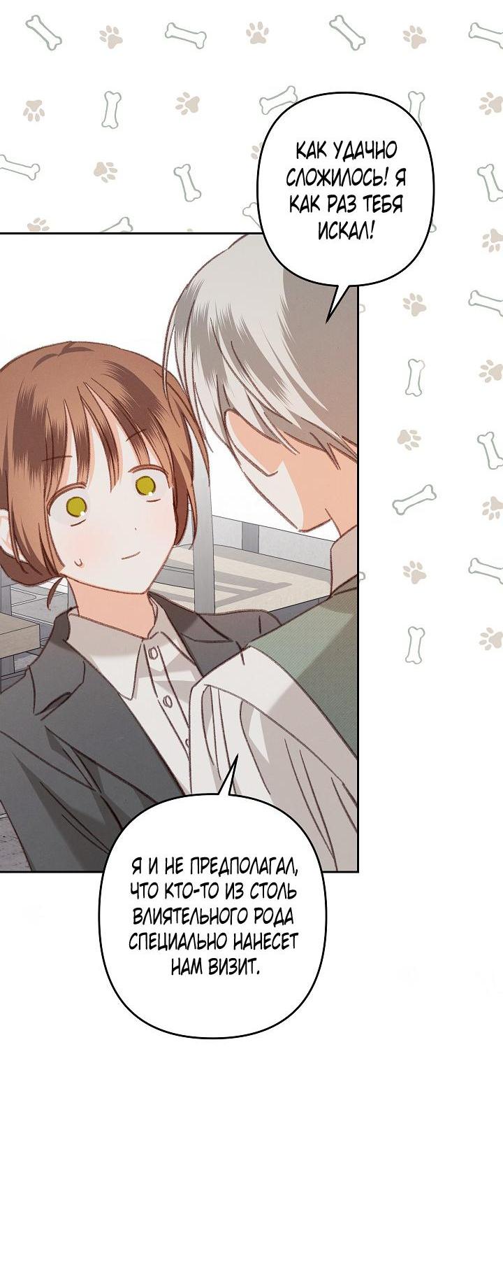 Манга Выживание в роли горничной в хоррор-игре - Глава 47 Страница 24