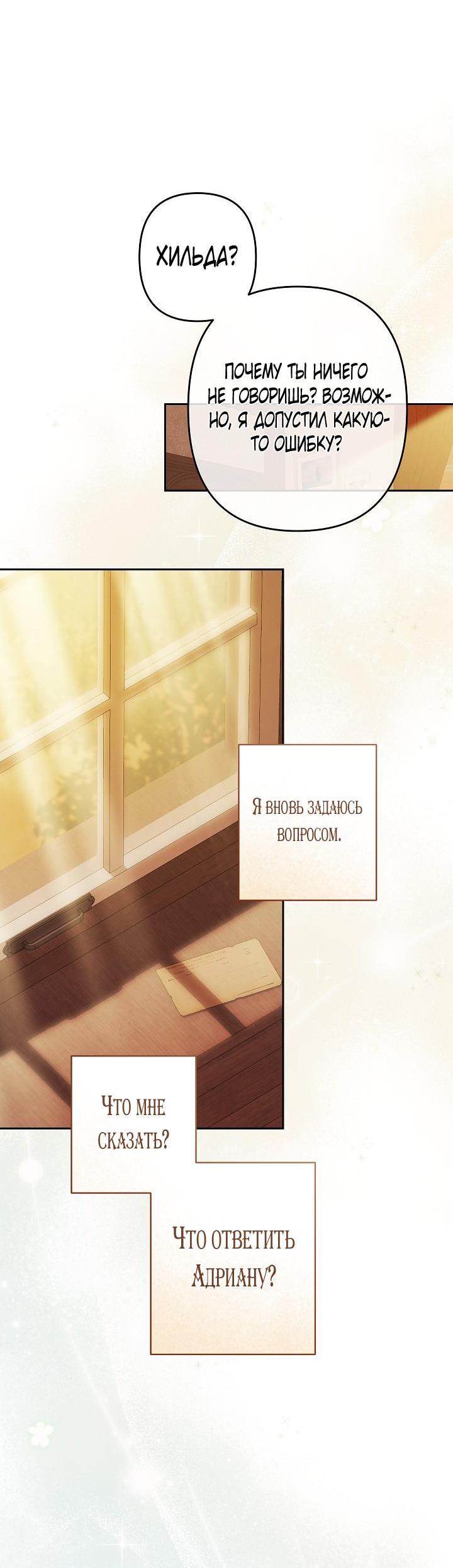 Манга Выживание в роли горничной в хоррор-игре - Глава 47 Страница 49