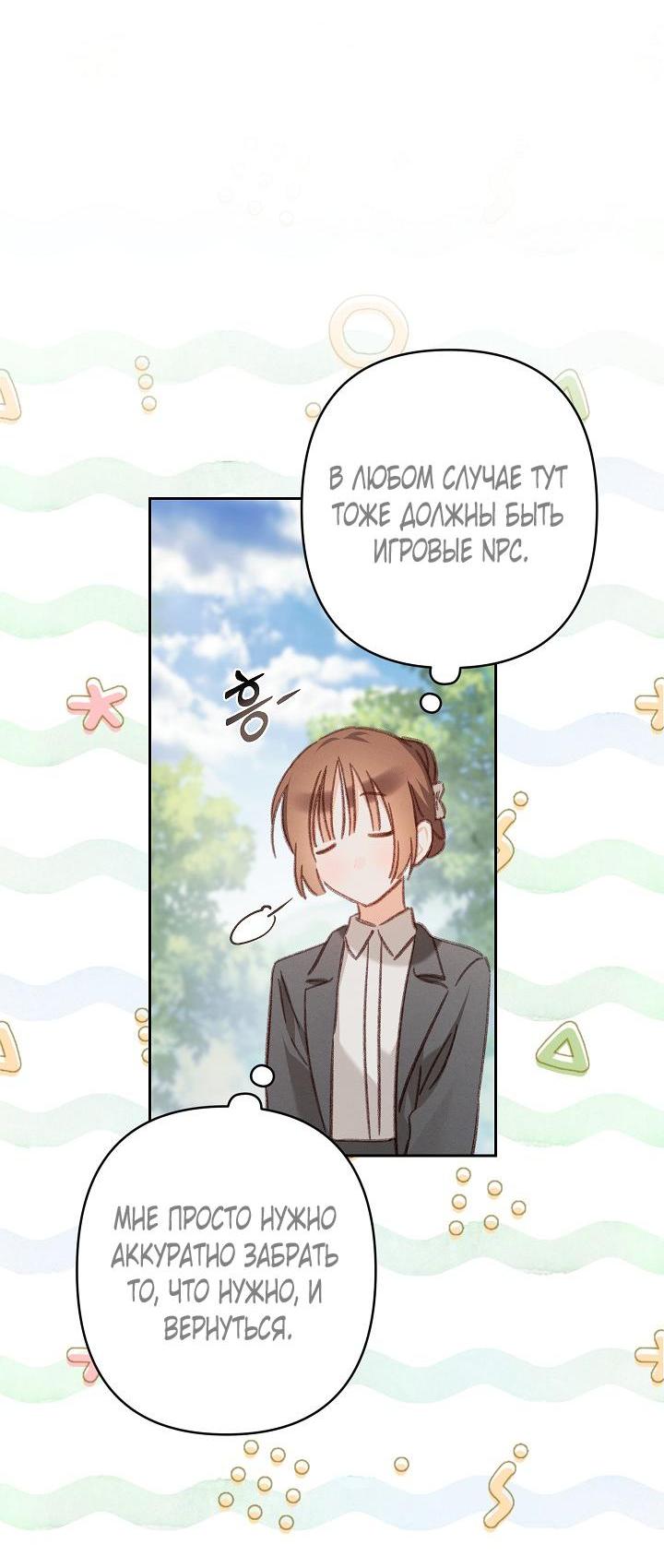 Манга Выживание в роли горничной в хоррор-игре - Глава 47 Страница 14