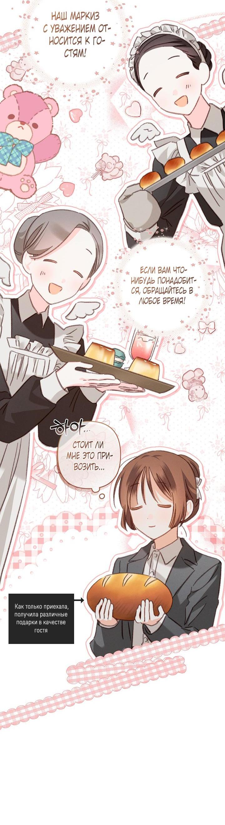 Манга Выживание в роли горничной в хоррор-игре - Глава 47 Страница 17