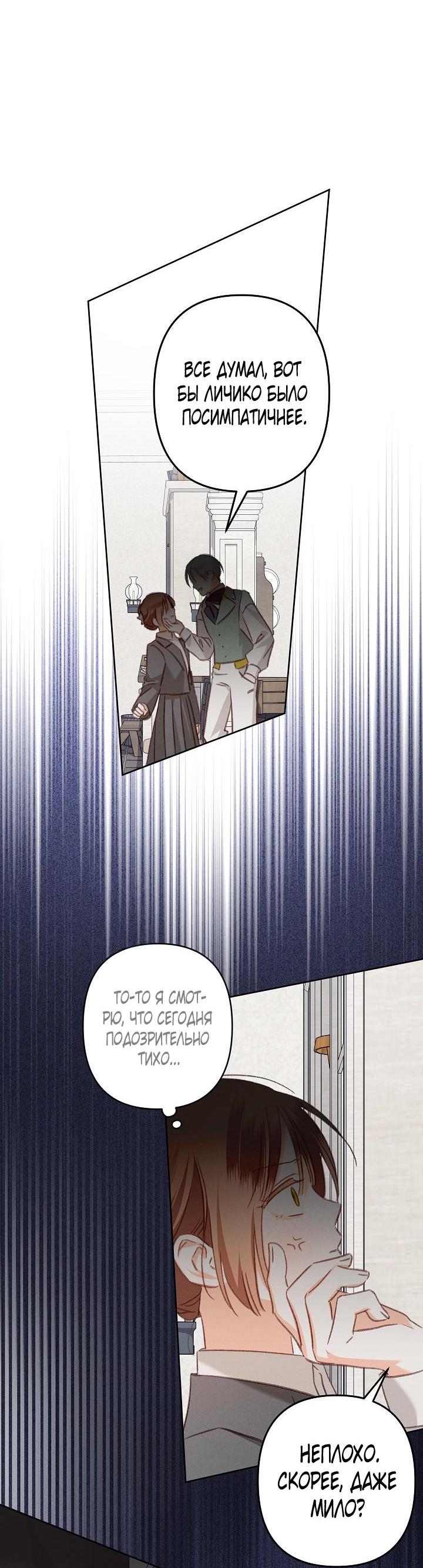 Манга Выживание в роли горничной в хоррор-игре - Глава 47 Страница 25