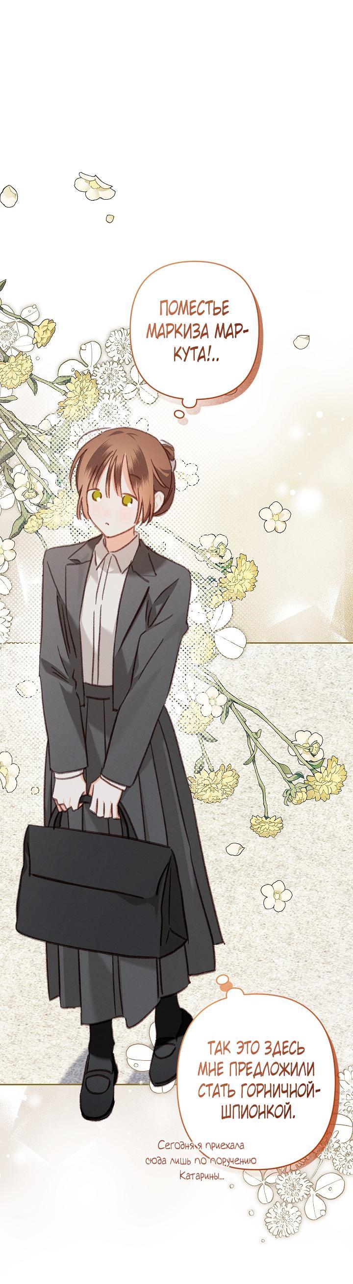 Манга Выживание в роли горничной в хоррор-игре - Глава 47 Страница 12