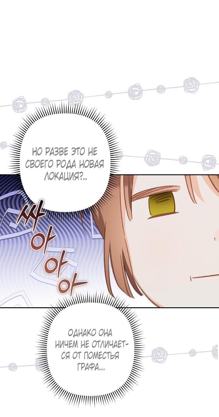 Манга Выживание в роли горничной в хоррор-игре - Глава 47 Страница 13