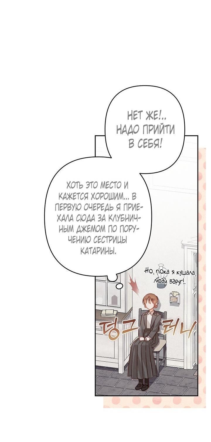 Манга Выживание в роли горничной в хоррор-игре - Глава 47 Страница 18