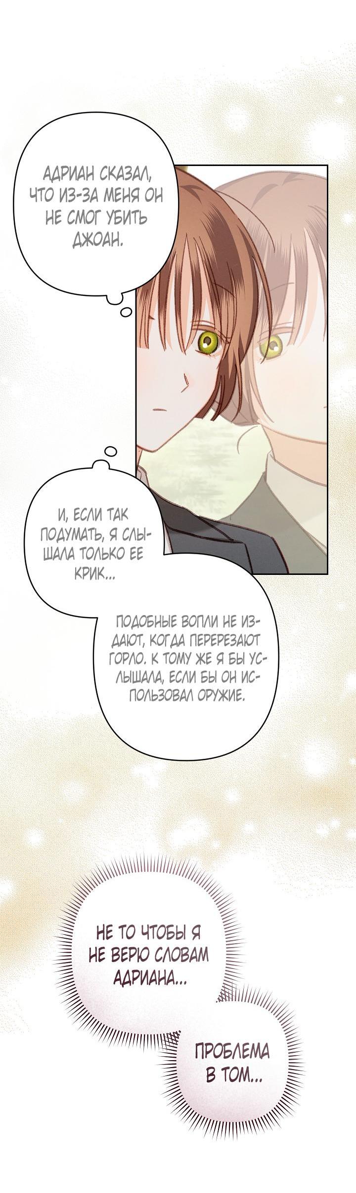 Манга Выживание в роли горничной в хоррор-игре - Глава 47 Страница 4