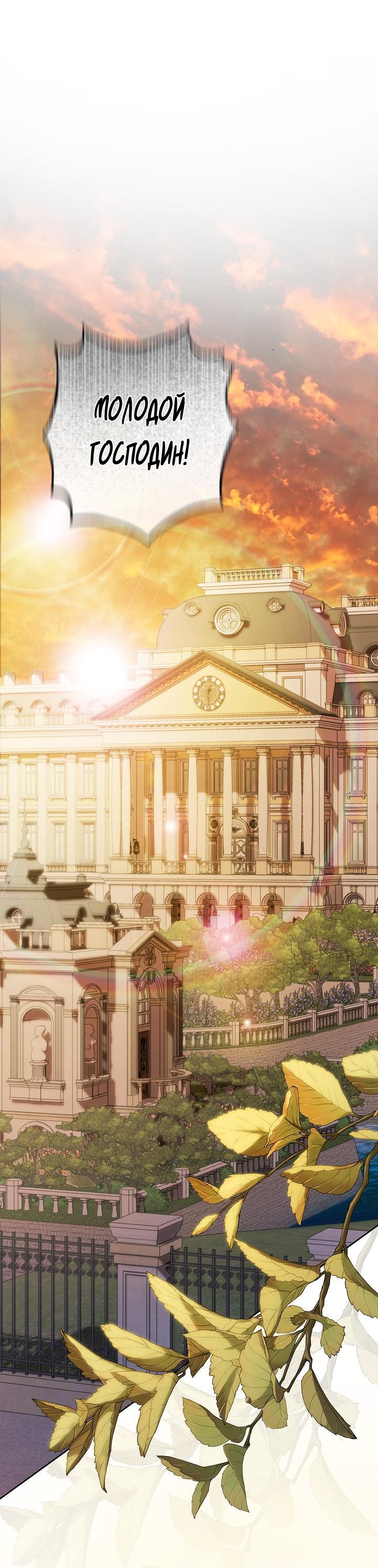 Манга Выживание в роли горничной в хоррор-игре - Глава 47 Страница 39