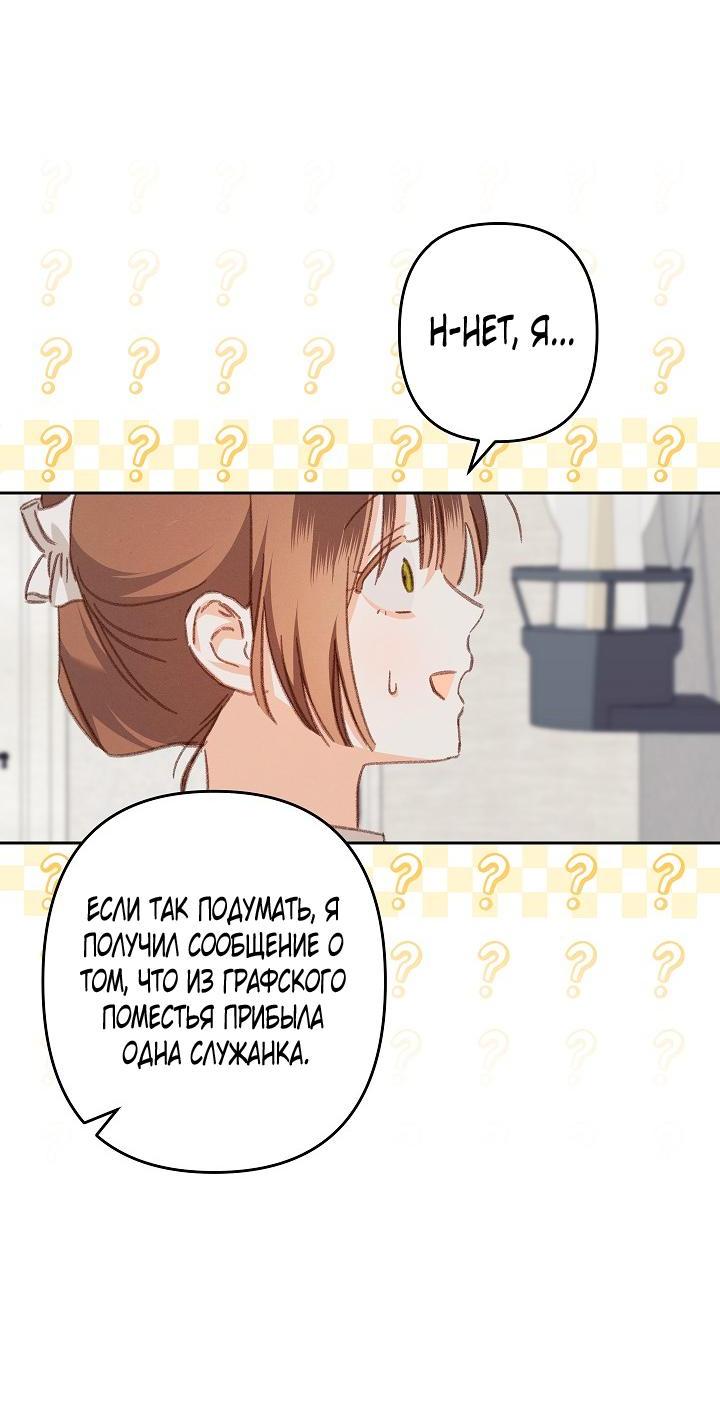Манга Выживание в роли горничной в хоррор-игре - Глава 47 Страница 22