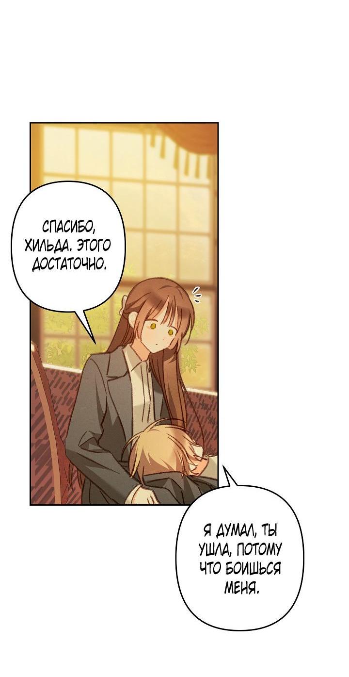 Манга Выживание в роли горничной в хоррор-игре - Глава 47 Страница 46