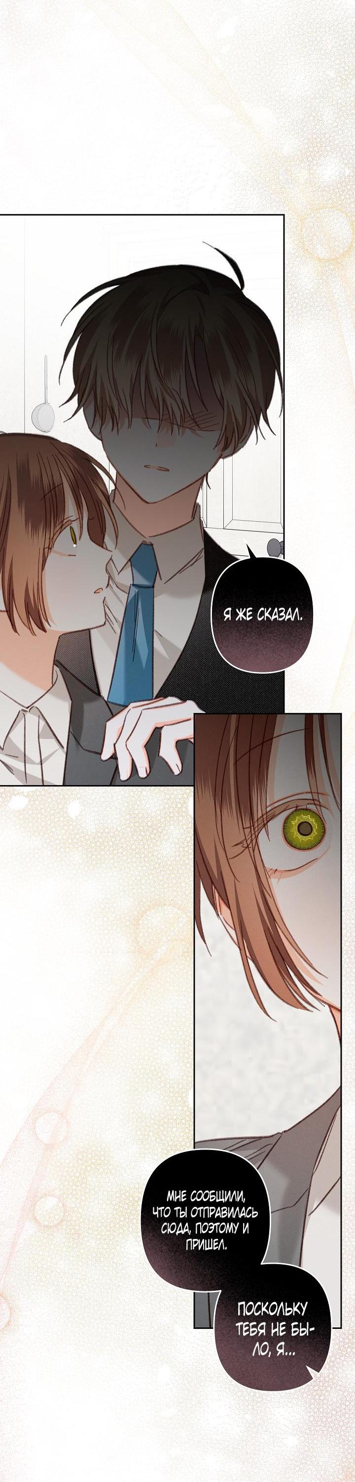 Манга Выживание в роли горничной в хоррор-игре - Глава 47 Страница 37