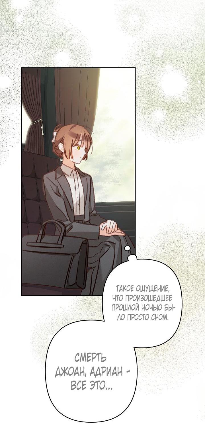 Манга Выживание в роли горничной в хоррор-игре - Глава 47 Страница 3