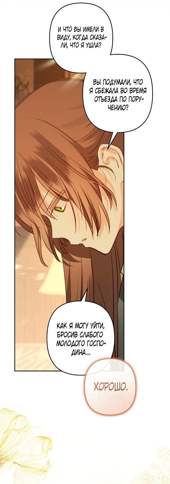 Манга Выживание в роли горничной в хоррор-игре - Глава 47 Страница 44