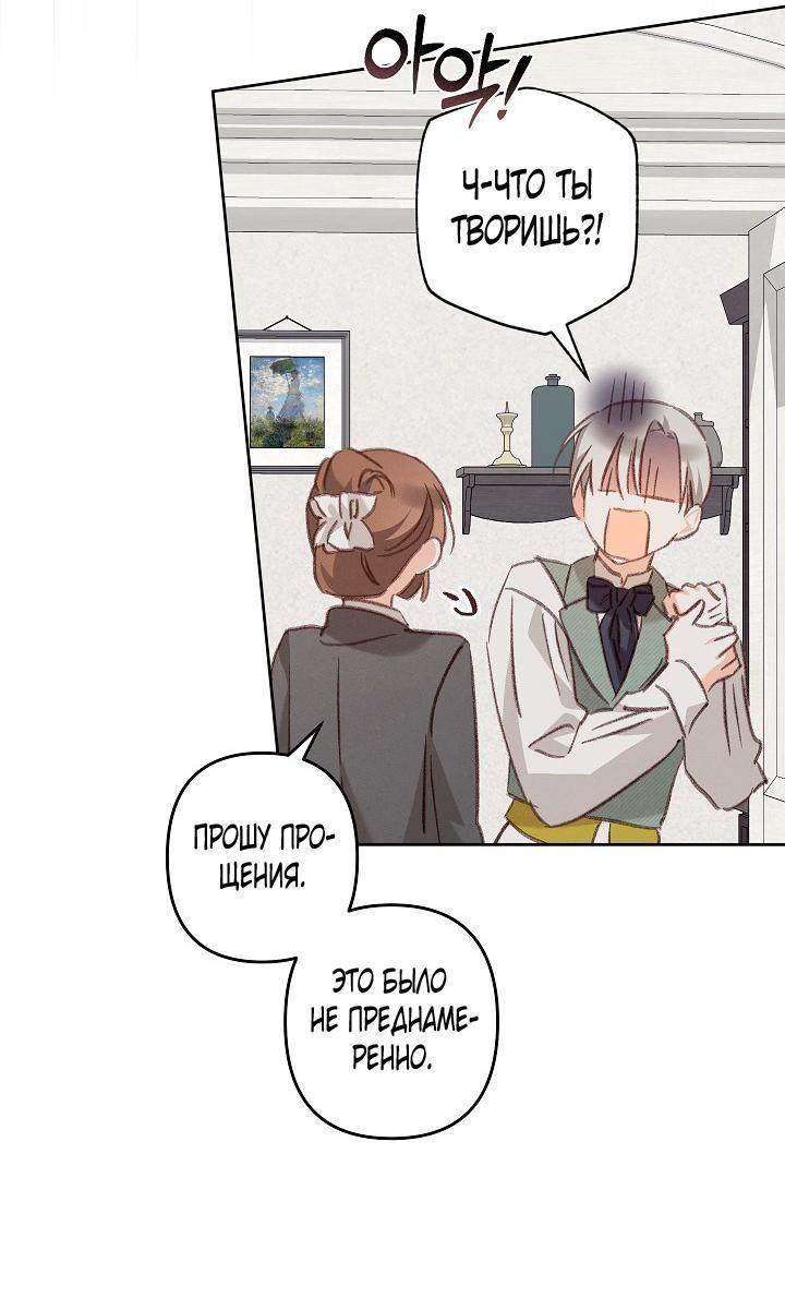 Манга Выживание в роли горничной в хоррор-игре - Глава 47 Страница 28