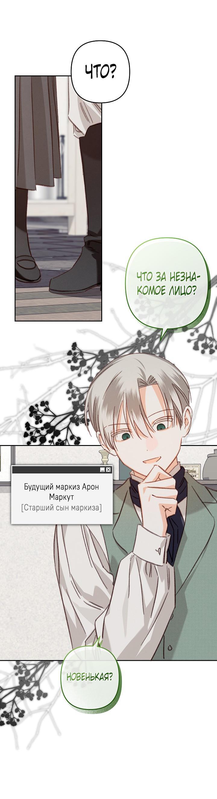 Манга Выживание в роли горничной в хоррор-игре - Глава 47 Страница 21