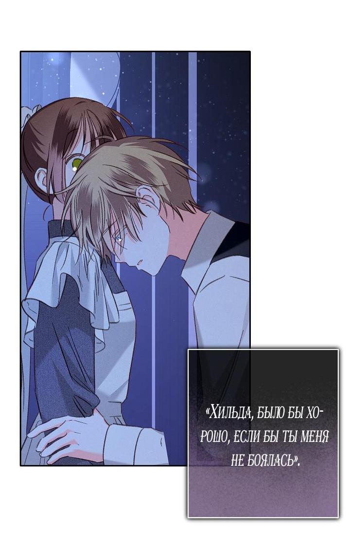 Манга Выживание в роли горничной в хоррор-игре - Глава 47 Страница 5