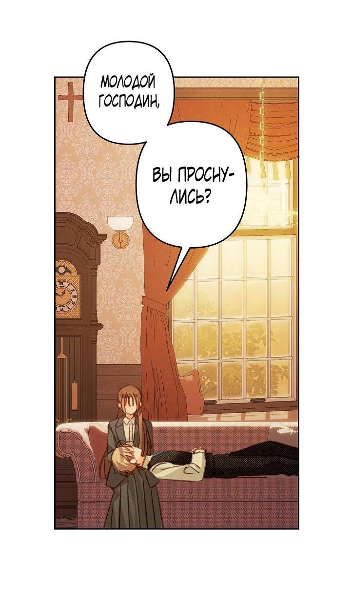 Манга Выживание в роли горничной в хоррор-игре - Глава 47 Страница 42