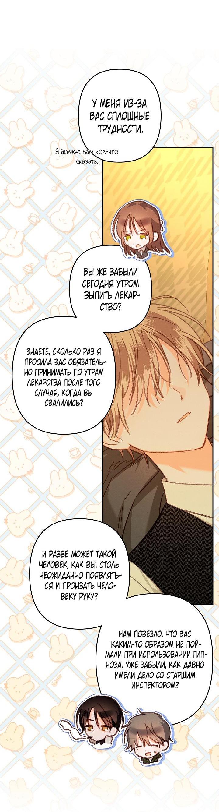 Манга Выживание в роли горничной в хоррор-игре - Глава 47 Страница 43