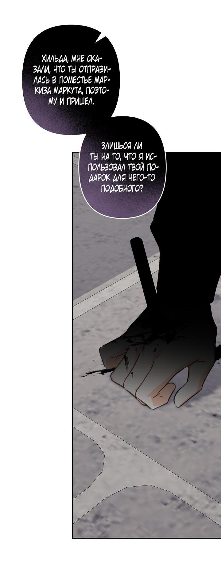 Манга Выживание в роли горничной в хоррор-игре - Глава 47 Страница 35