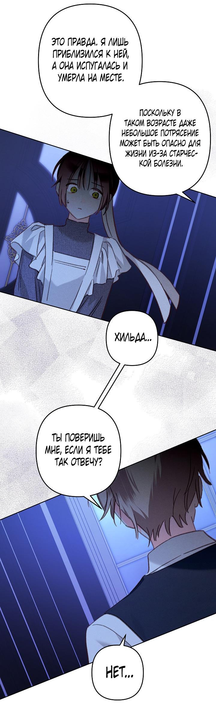 Манга Выживание в роли горничной в хоррор-игре - Глава 46 Страница 25