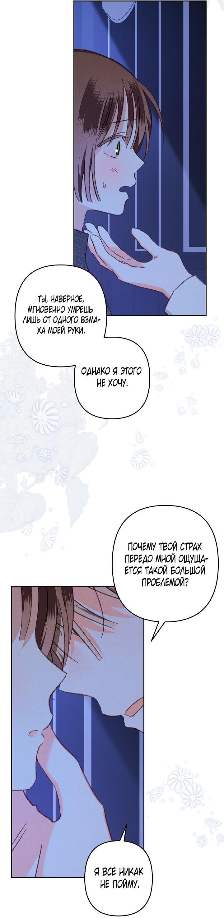 Манга Выживание в роли горничной в хоррор-игре - Глава 46 Страница 33