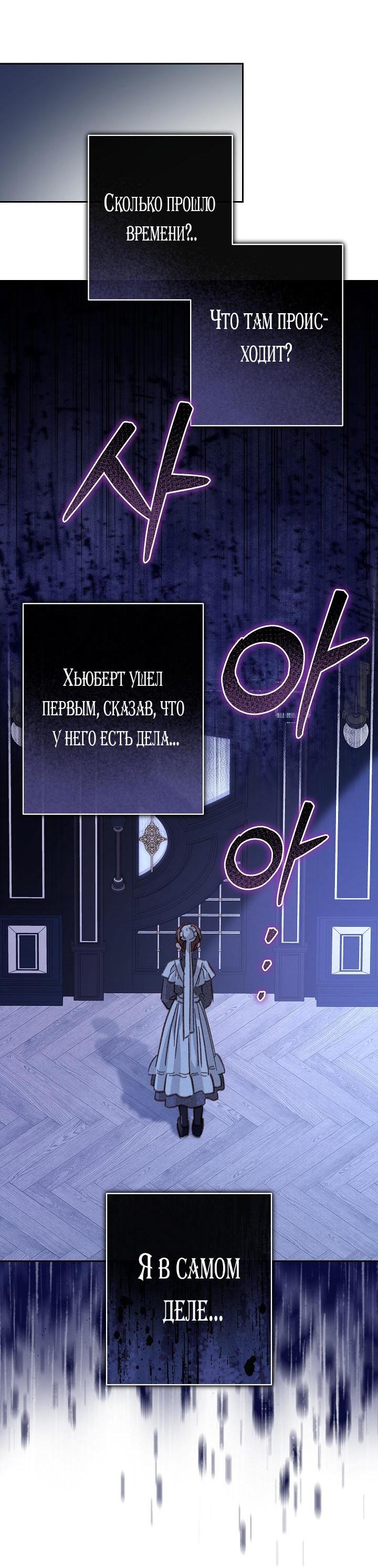 Манга Выживание в роли горничной в хоррор-игре - Глава 46 Страница 5