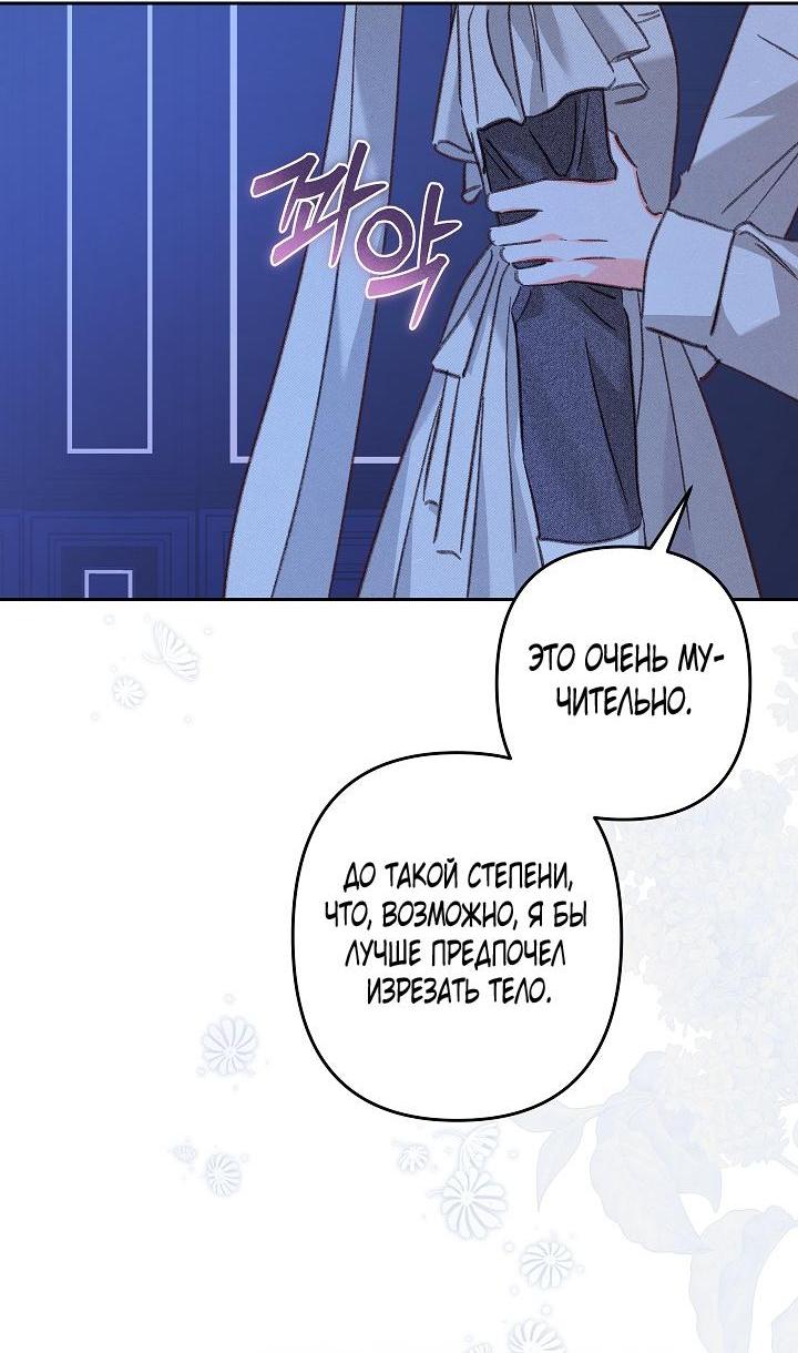 Манга Выживание в роли горничной в хоррор-игре - Глава 46 Страница 32