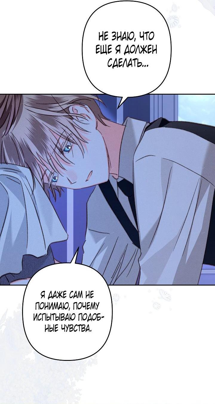 Манга Выживание в роли горничной в хоррор-игре - Глава 46 Страница 31