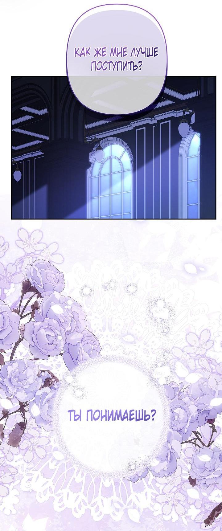 Манга Выживание в роли горничной в хоррор-игре - Глава 46 Страница 35