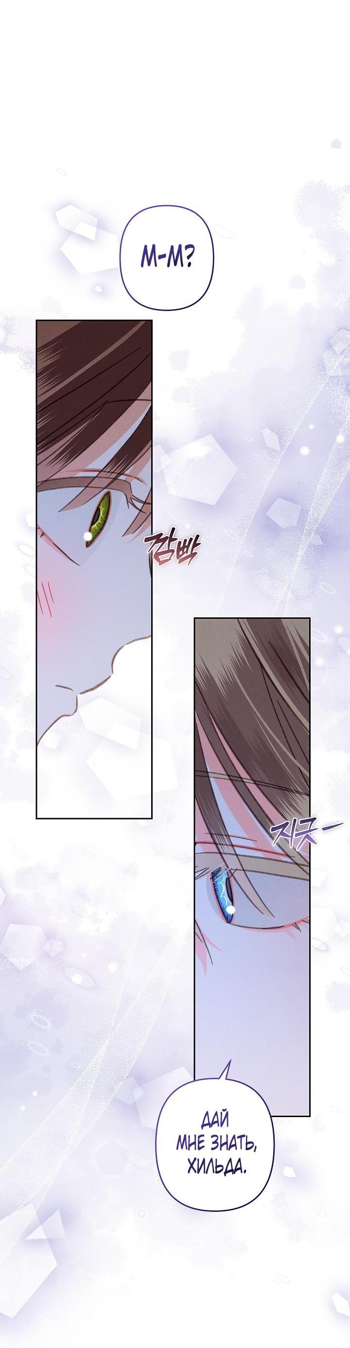 Манга Выживание в роли горничной в хоррор-игре - Глава 46 Страница 34