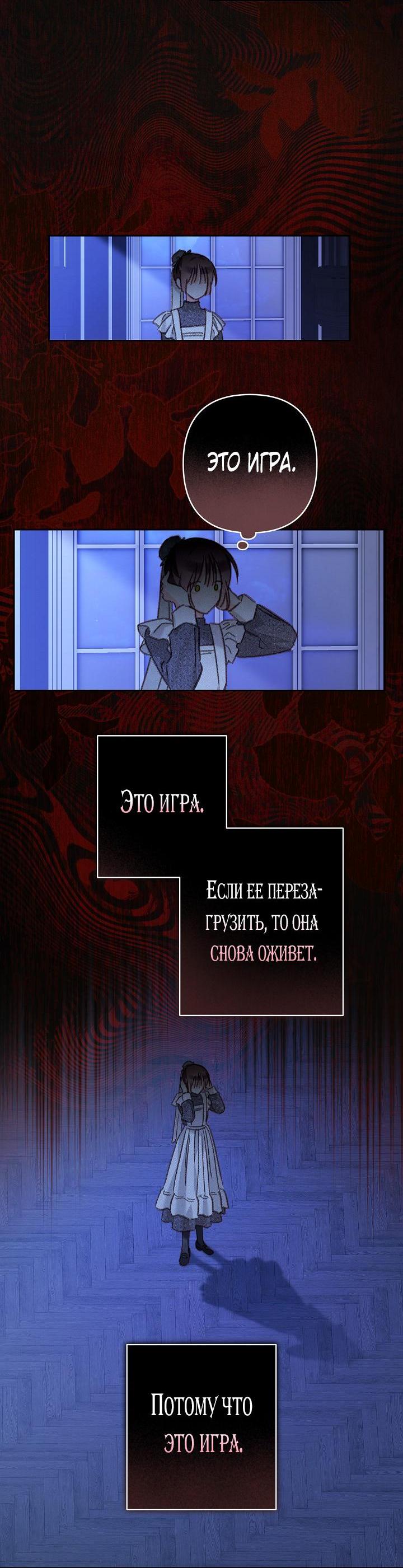 Манга Выживание в роли горничной в хоррор-игре - Глава 46 Страница 10