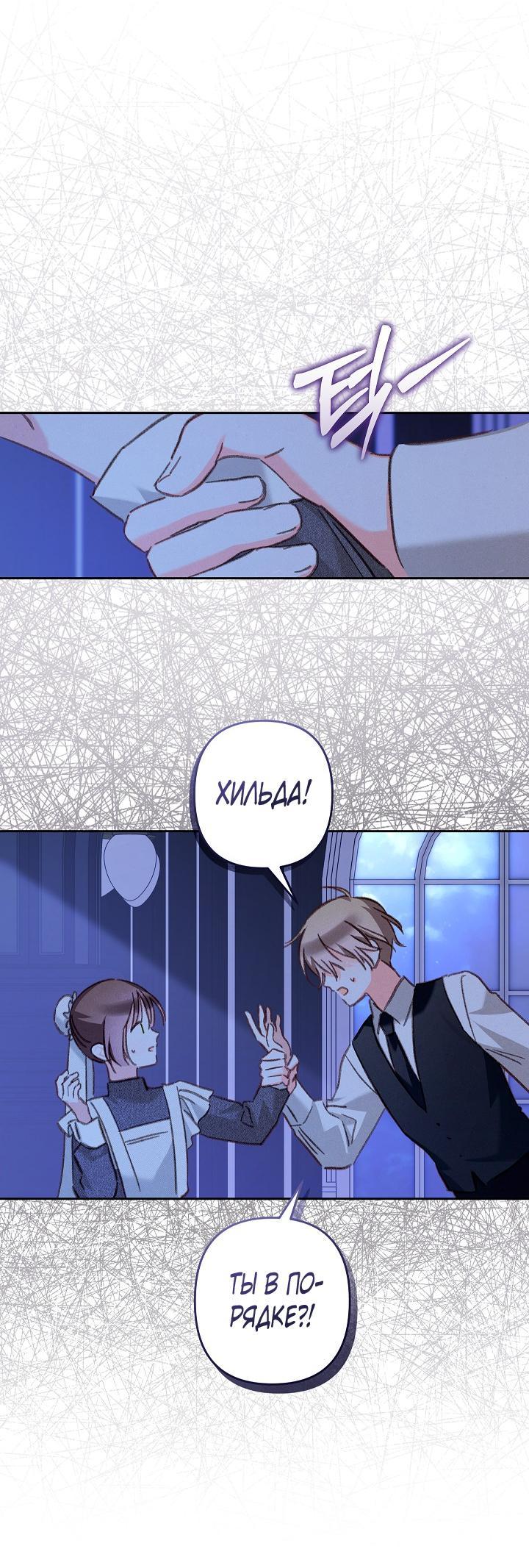 Манга Выживание в роли горничной в хоррор-игре - Глава 46 Страница 17